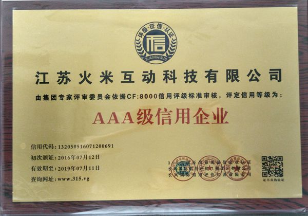 企業3A認證